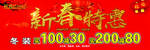 新春特惠