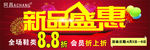 新品盛惠