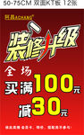 装修升级