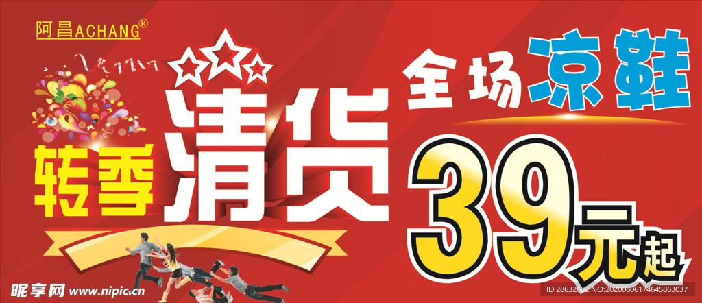 转季清货
