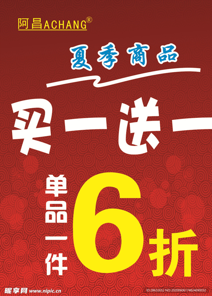 买一送一