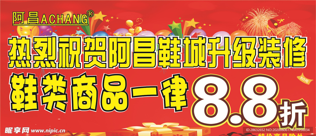 鞋城升级装修