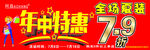 年中特惠