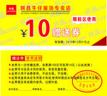 赠送券