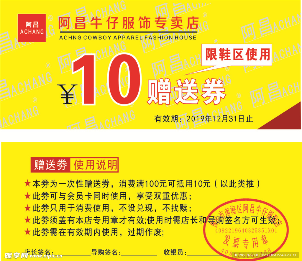 赠送券