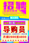 导购员