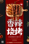 烧烤海报