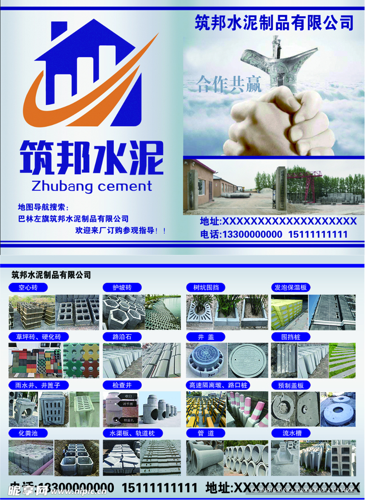 水泥制品彩页