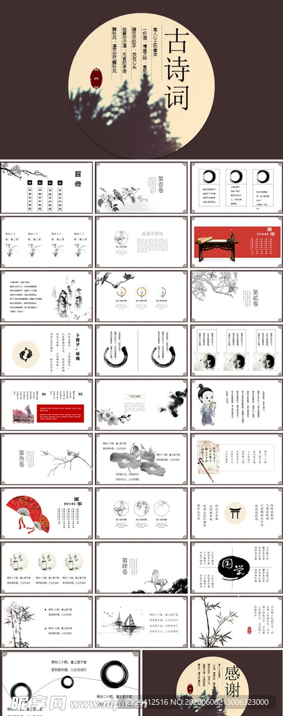 教学课件PPT