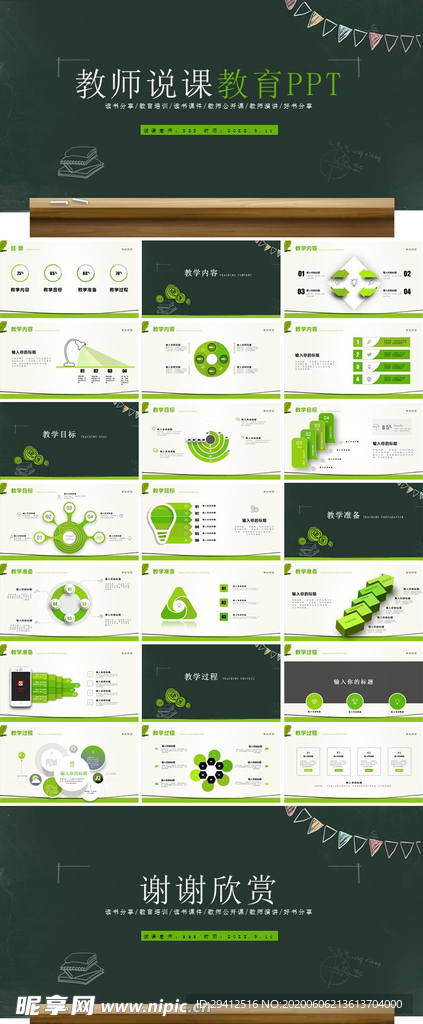教学课件PPT