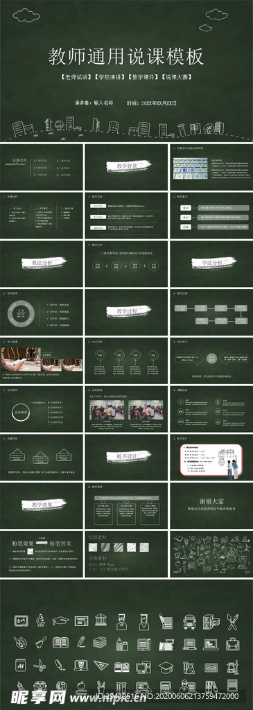 教学课件PPT