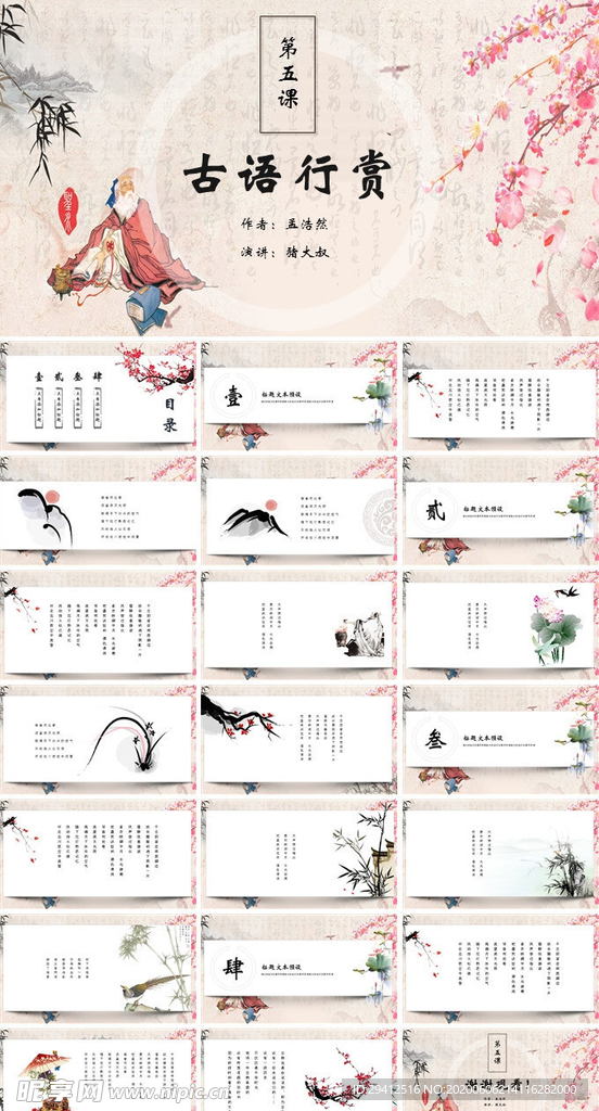教学课件PPT
