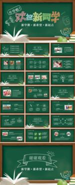 教学课件PPT