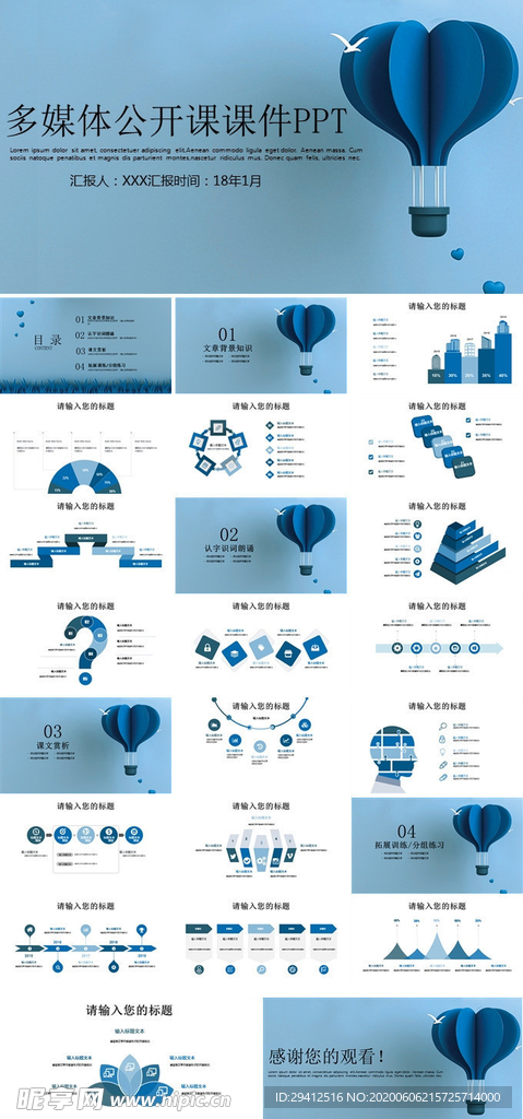 教学课件PPT