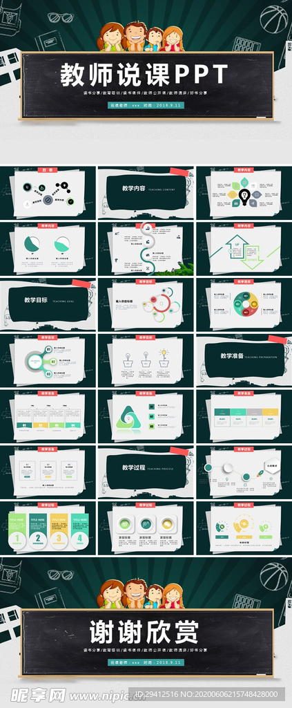 教学课件PPT