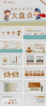 教学设计PPT