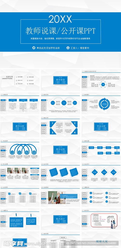 教学设计PPT