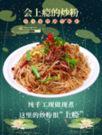 炒米粉