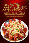 小龙虾