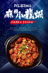小龙虾
