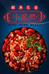 小龙虾