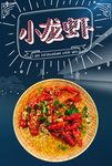 小龙虾