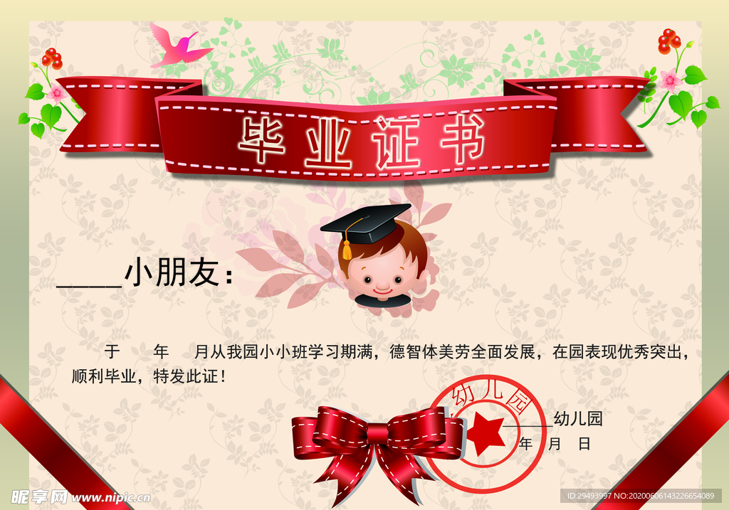 毕业证书
