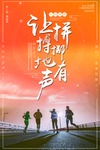 励志海报