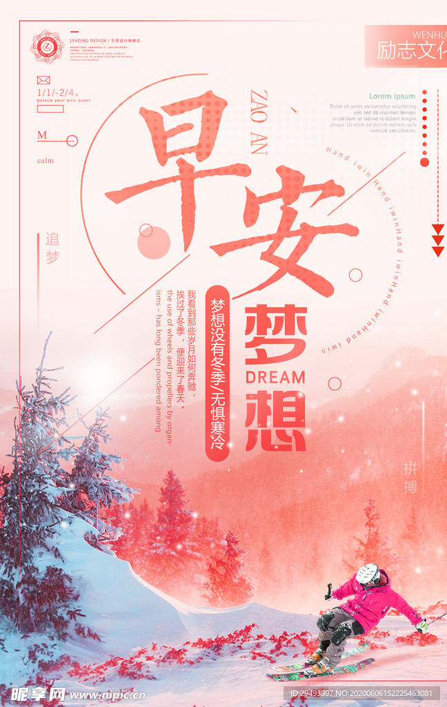 励志海报