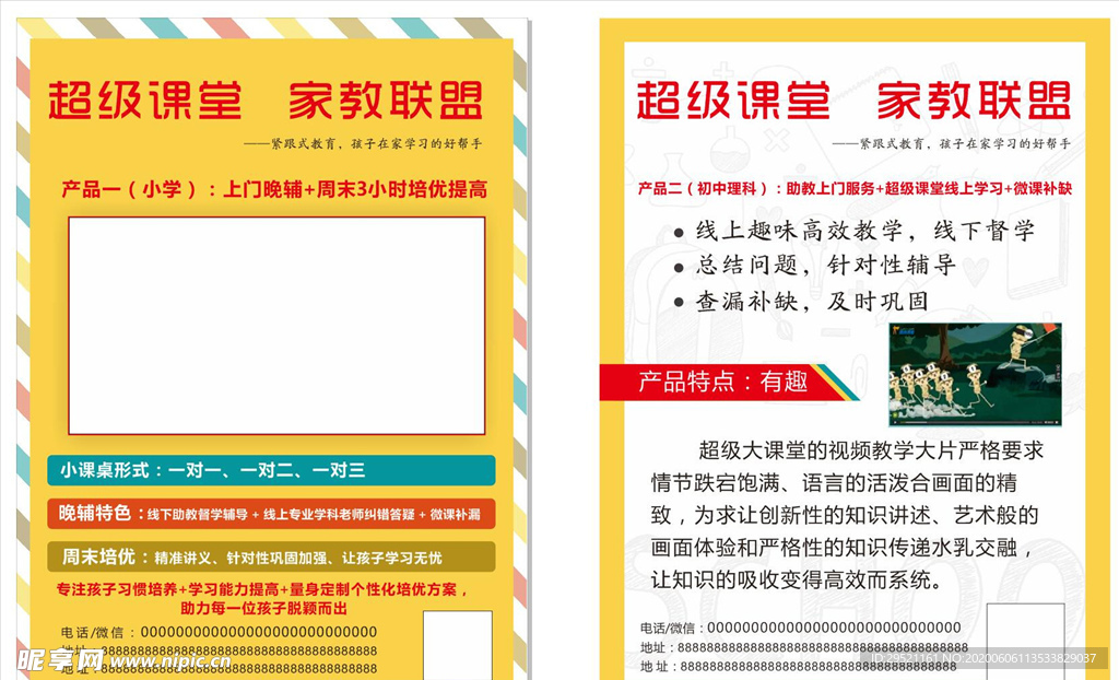 超级课堂