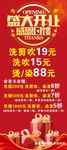 美发开业海报