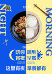 早餐宵夜