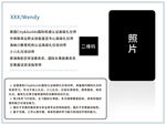 个人简介简历
