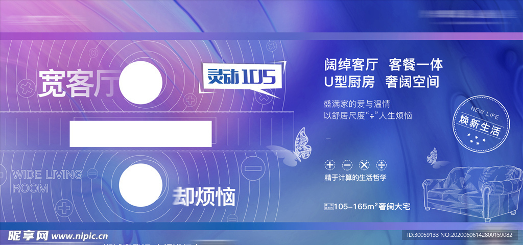 地产创意户型空间海报