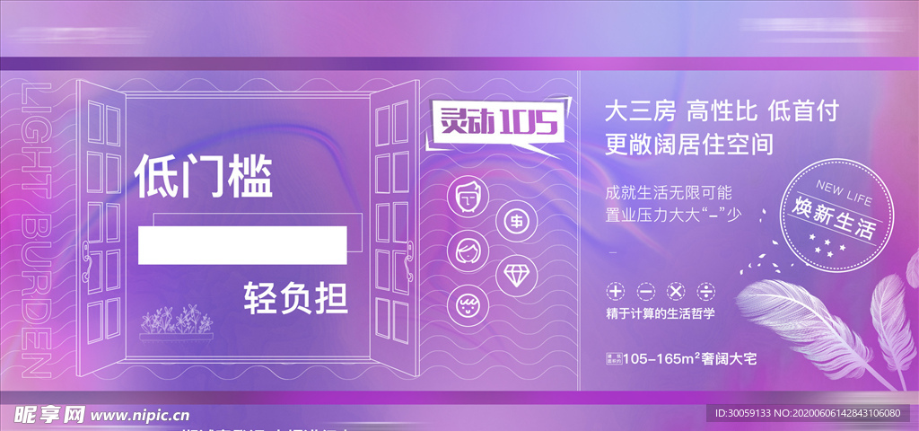 地产创意户型空间海报