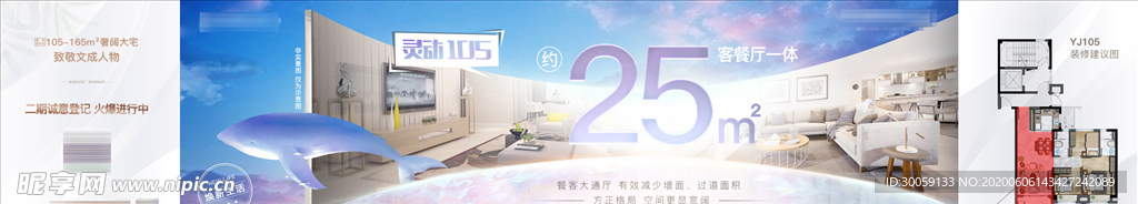 地产空间户型海报