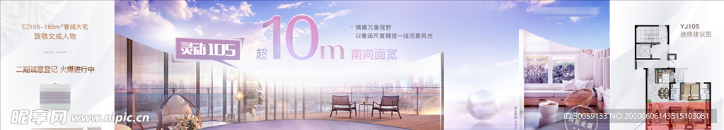地产空间户型海报