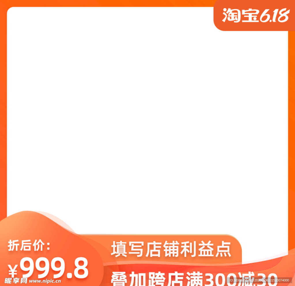 淘宝618主图800模板