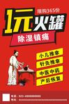 1元拔罐