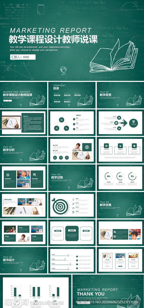 教学课件PPT