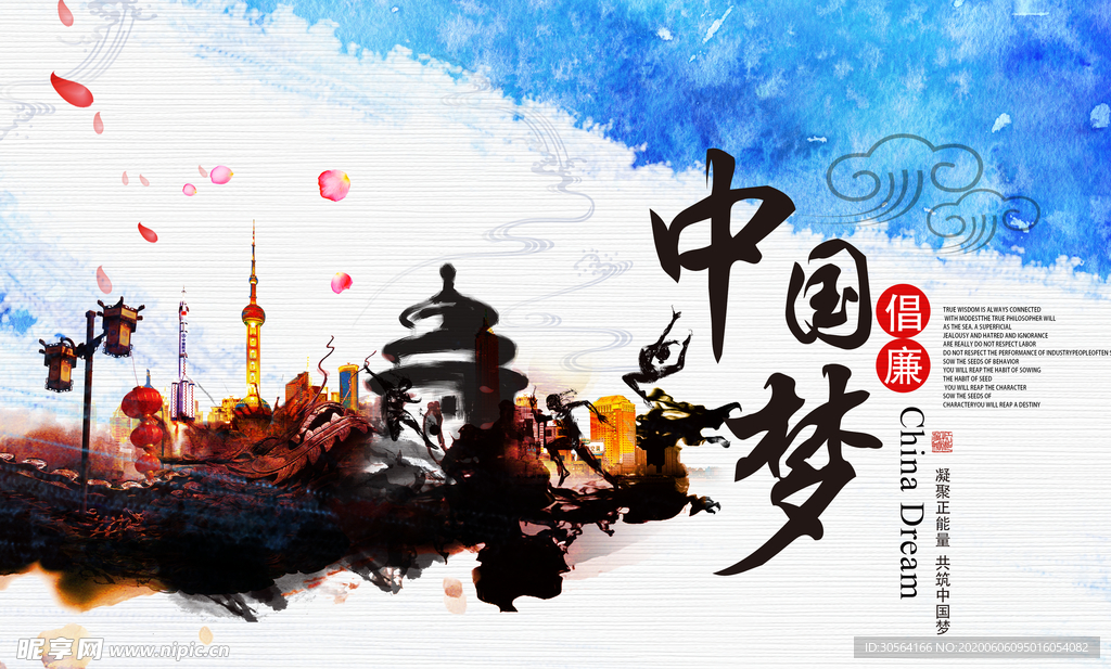 中国梦企业文化标语海报展板