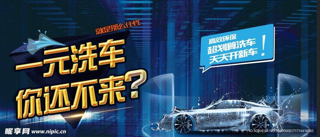专业洗车维修保养活动海报