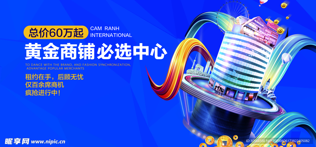 地产商铺蓝色线条中心城市海报