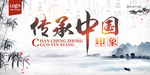 传承中国古风复古山水竹子海报