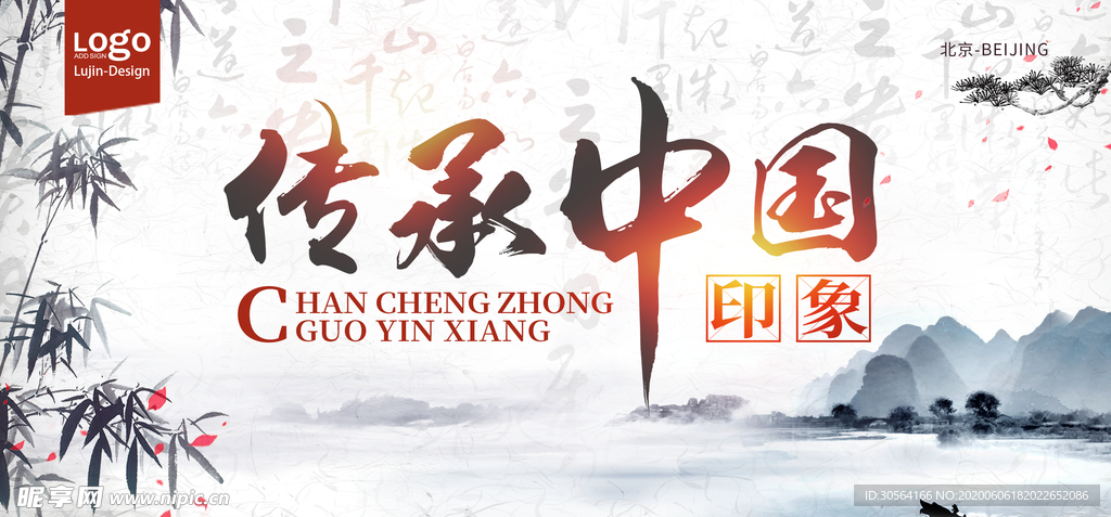 传承中国古风复古山水竹子海报