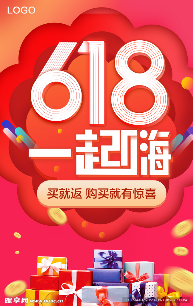 618狂欢活动礼盒礼物海报