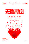 无偿献血