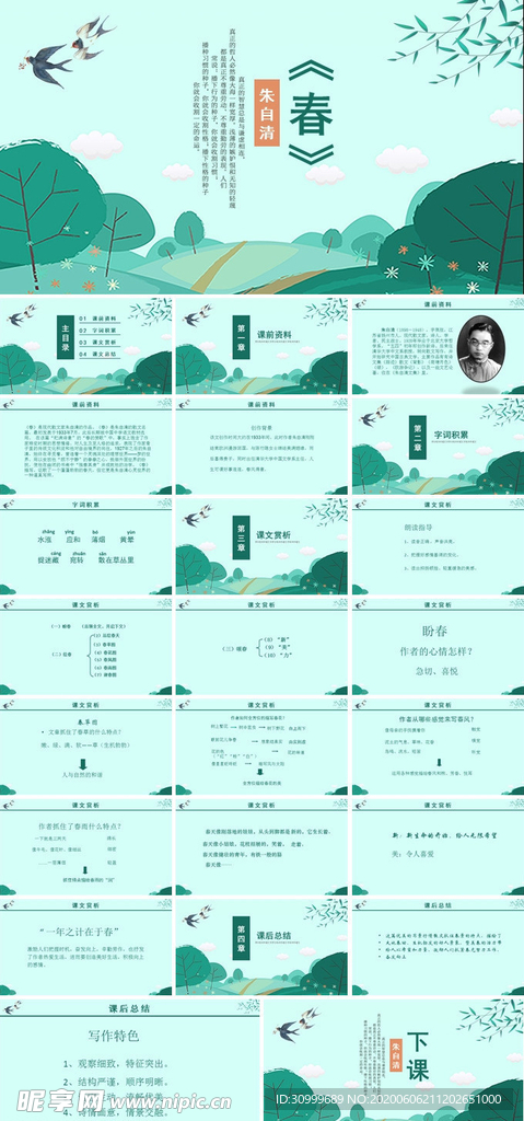 教师说课PPT