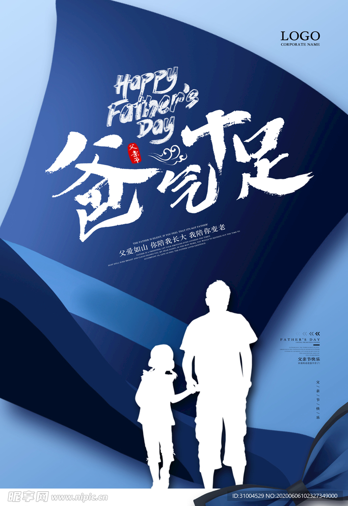 父亲节