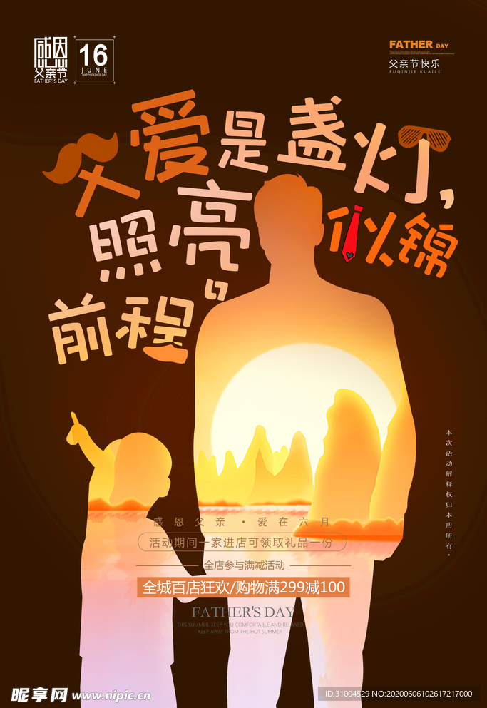 父亲节